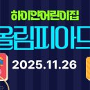 하이얀어린이집 이미지