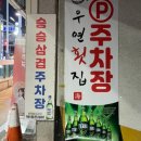 냉삼집장림점 | [부산] 장림동 고기집 : 넓은 매장과 다양한 먹거리, 모임하기 딱인 '승승집 무한냉삼' - 추천 o