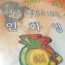 인화영