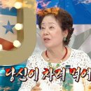 7월10일 라디오스타 선우용여 일상생활에도 큰 변화를 일으킨 레전드 시트콤 순풍산부인과 합류 계기 영상 이미지