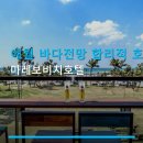 애월비치호텔 | 애월 바다전망 합리적 호텔 마레보비치호텔 조식 여부·주차 편리 정보