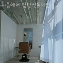 인천 원당동 미용실 틔움헤어 검단신도시점 영업시간 가는길