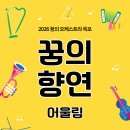 꿈의 오케스트라 네이버블로그