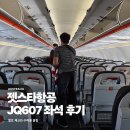 2020-607 | 젯스타항공 후기 JQ607 수하물 시드니 멜버른 좌석 추천