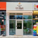 부부펫살롱 네이버블로그