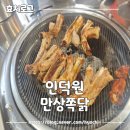 쪽닭 | 관양동맛집 쪽갈비 닭갈비 맛집 만상 쪽닭 후기