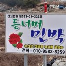 등너머민박 이미지