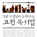 &#39;다독이냐 정독이냐&#39;, 답은 이겁니다