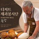 독일제빵