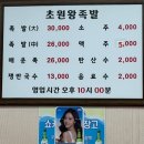 초원왕족발