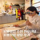 블로그여행사주 - 경주시 원화로 252 | 포항점집 추천 천우신당 포항신점 상담 후기 사주와 운세 상담받은 경험