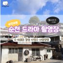 메타길2(영화촬영장) | 순천여행)드라마 세트장 볼거리, 체험가득한 필수여행 코스 "순천드라마촬영장"