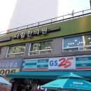 더함한의원 이미지