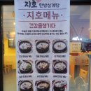 지호한방삼계탕군산점 이미지