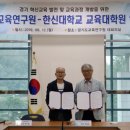 한신대학교 교육대학원 이미지