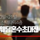 창원웨딩21