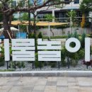 이화자동차정비 | 연지물놀이터 종로구 최초의 도심 어린이 물놀이터 개장 후기