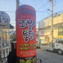 [의왕 부곡 맛집] 맘카페에서 HOT 핫한 또봉이통닭 순살치킨 똥집 후기