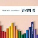 다채로운 삶 (퍼스널컬러) 이미지