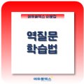 에듀코치개별지도이문