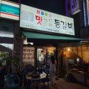 맛고을등갈비