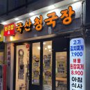 이화청국장 이미지