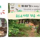 금오유치원 이미지