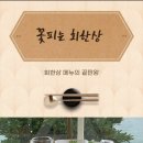 꽃피는 전복식당2 이미지