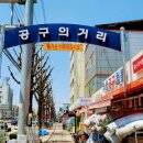 공구의거리 이미지