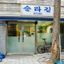 삼거리식당 옆 이미지