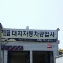 미소자동차공업사 이미지