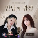 SBS라디오 만남의 광장(전유진)7월27(월) 이미지