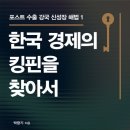 더킹핀