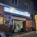 금수숯불갈비 이미지