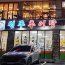 원주추어탕 이미지