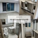 대구입주청소 청소는하얀 대구 달성 반도유보라2차 30평 후기