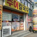 명자네추어탕 이미지