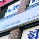 꽃보다파스타계양점