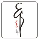 숲 걷기 명상 이미지