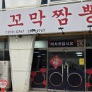 강적꼬막짬뽕 네이버블로그