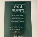 호테네 | 여수 미역국 / 돌산대교 맛집 [팔도미역 여수점] 솔직방문후기