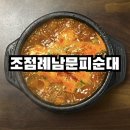 씨스페이스남문시장점 | 전주 순대 국밥 맛집 ‘조점례남문피순대’ 주차 택배 포장 웨이팅