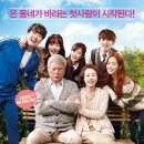 영화 장수상회 결말 스포 정보 줄거리 출연진 잊혀진 사랑, 아름다운 기억