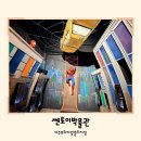 쎈토이박물관 여주프리미엄빌리지점
