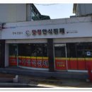 맛정한식뷔페 이미지