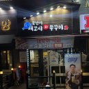 수원횟집 추천! 세꼬시가 맛있는 수원시청역맛집 못난이세꼬시회&amp;쭈꾸미 후기