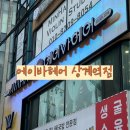에이바헤어 상계역점 하오니코클리닉 후기 (성환 실장님)