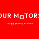 아우어 모터스 네이버블로그