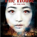 호은아트홀 | [연극] 대학로 공포연극 더하우스(호은아트홀)