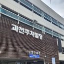 간이역 벽산점 | 정부과천청사역 맛집 닭싸움 과천 흠뻑쇼 술집 닭한마리 막국수 후기